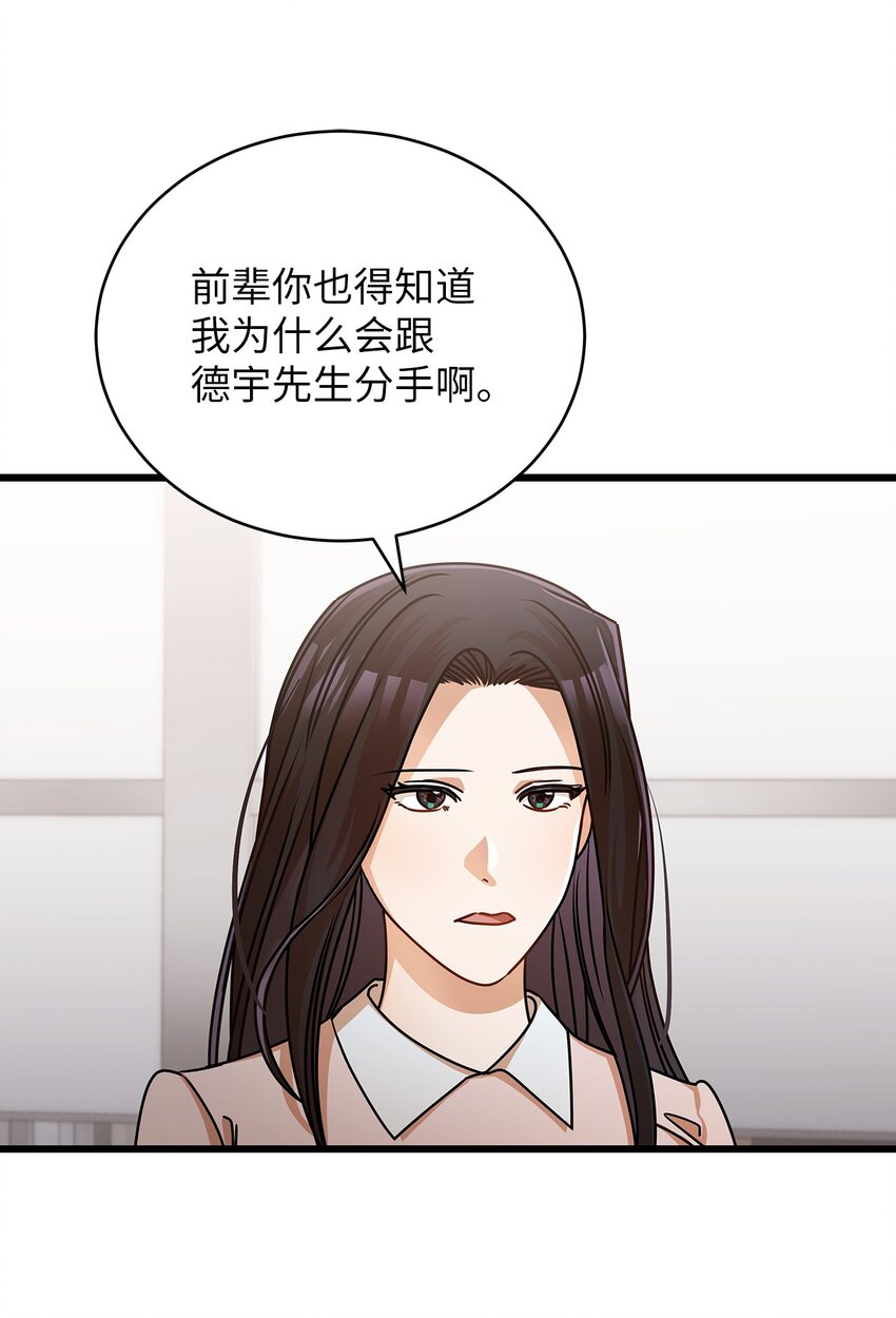 《明目张胆的办公室恋情》35 正面交锋 第12页