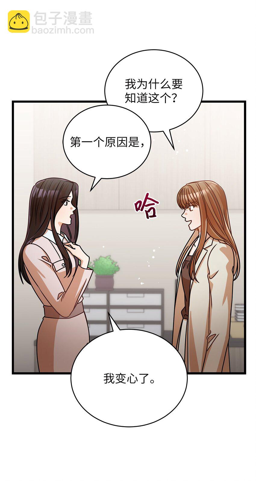 《明目张胆的办公室恋情》35 正面交锋 第13页