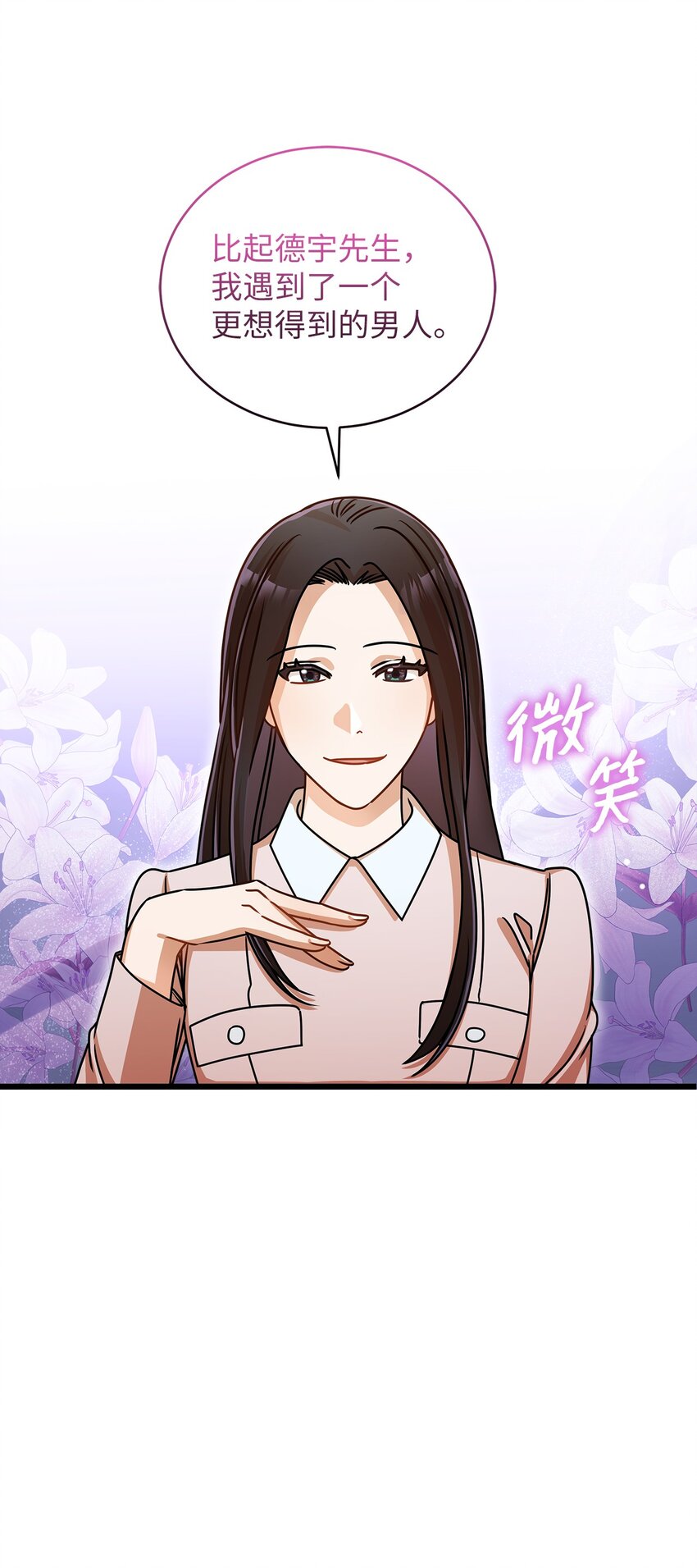 《明目张胆的办公室恋情》35 正面交锋 第14页