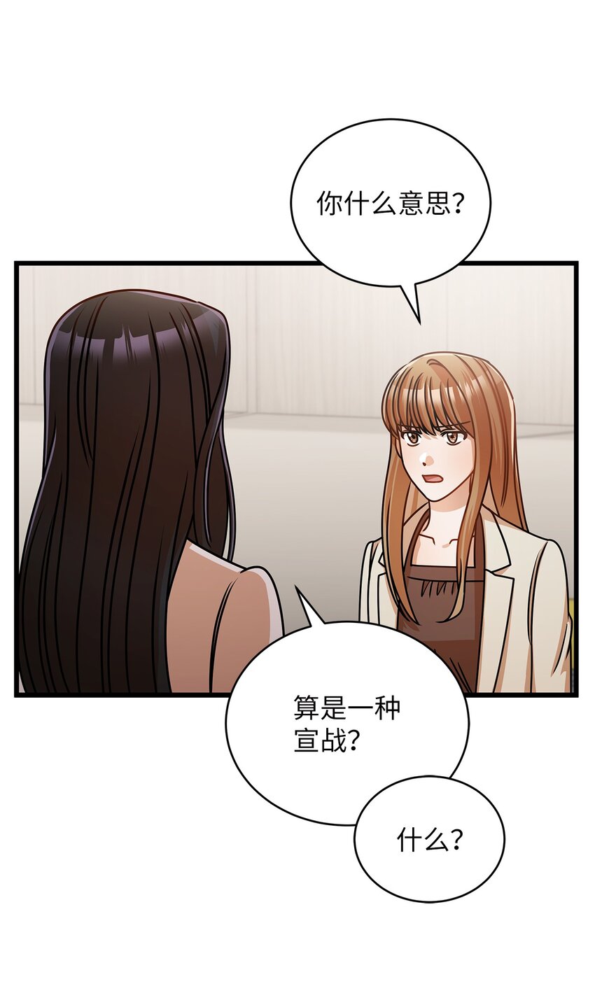 《明目张胆的办公室恋情》35 正面交锋 第15页
