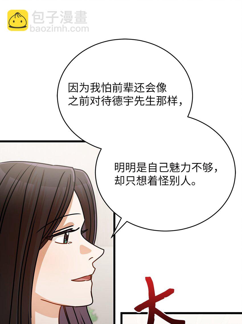 《明目张胆的办公室恋情》35 正面交锋 第16页
