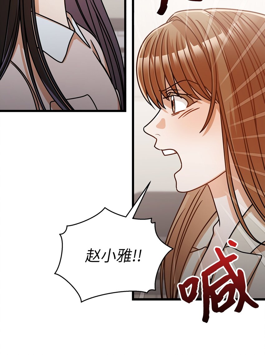 《明目张胆的办公室恋情》35 正面交锋 第17页