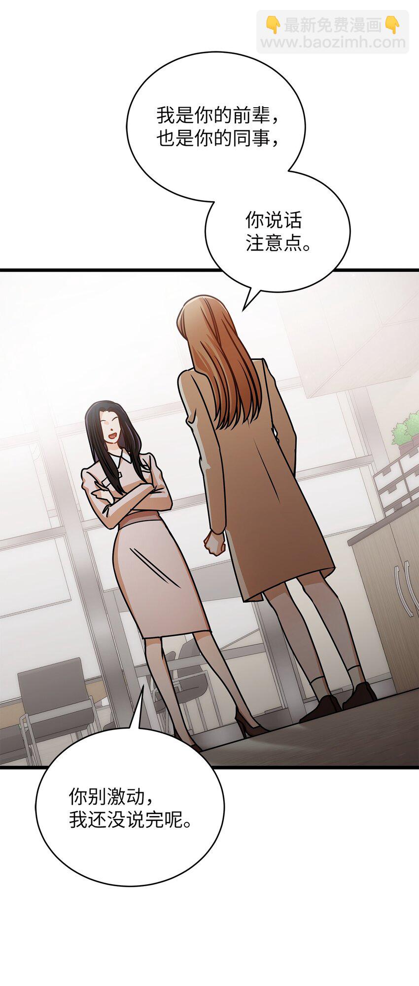 《明目张胆的办公室恋情》35 正面交锋 第18页