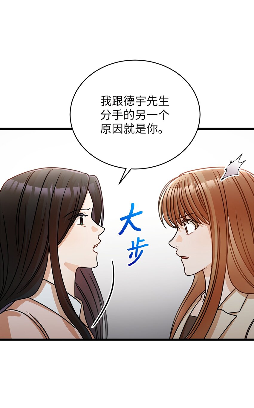 《明目张胆的办公室恋情》35 正面交锋 第19页