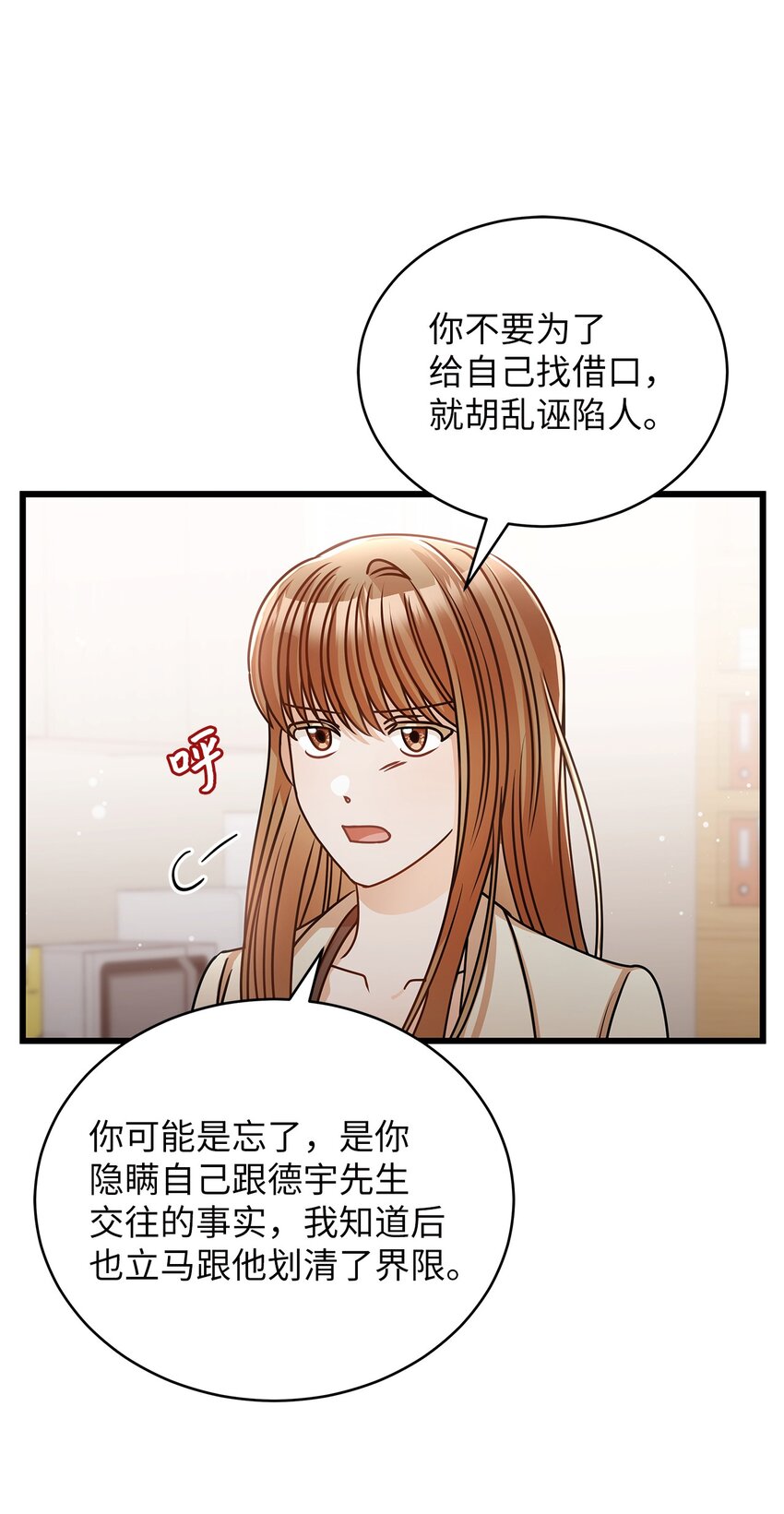 《明目张胆的办公室恋情》35 正面交锋 第20页