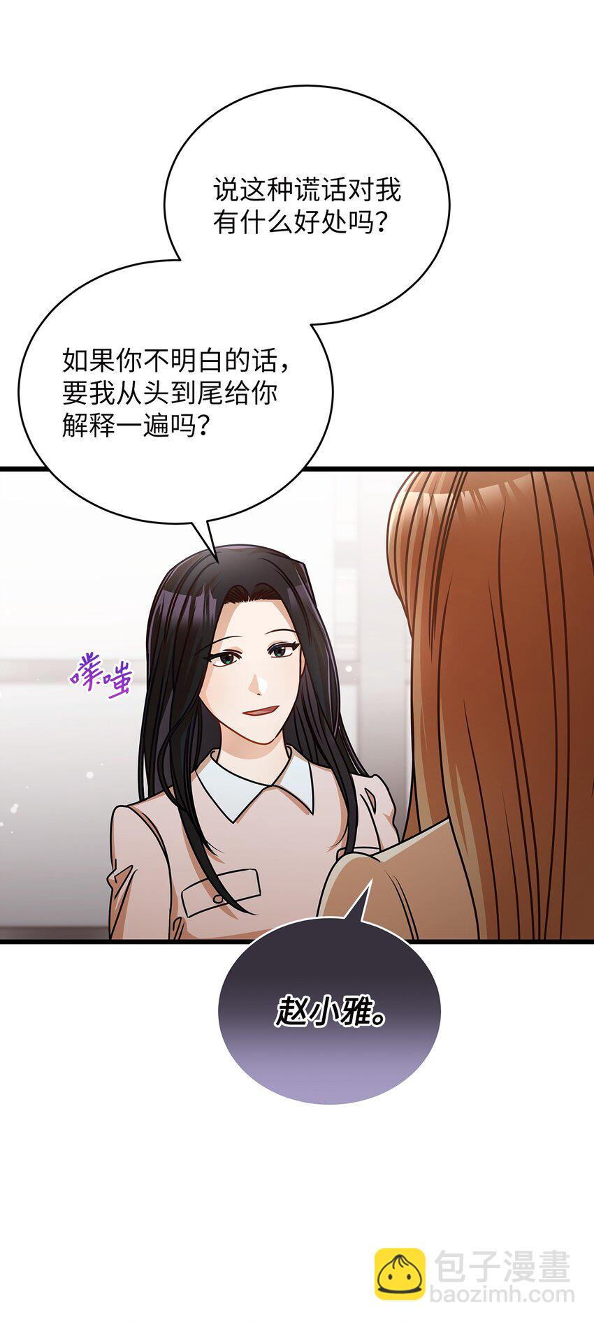 《明目张胆的办公室恋情》35 正面交锋 第21页