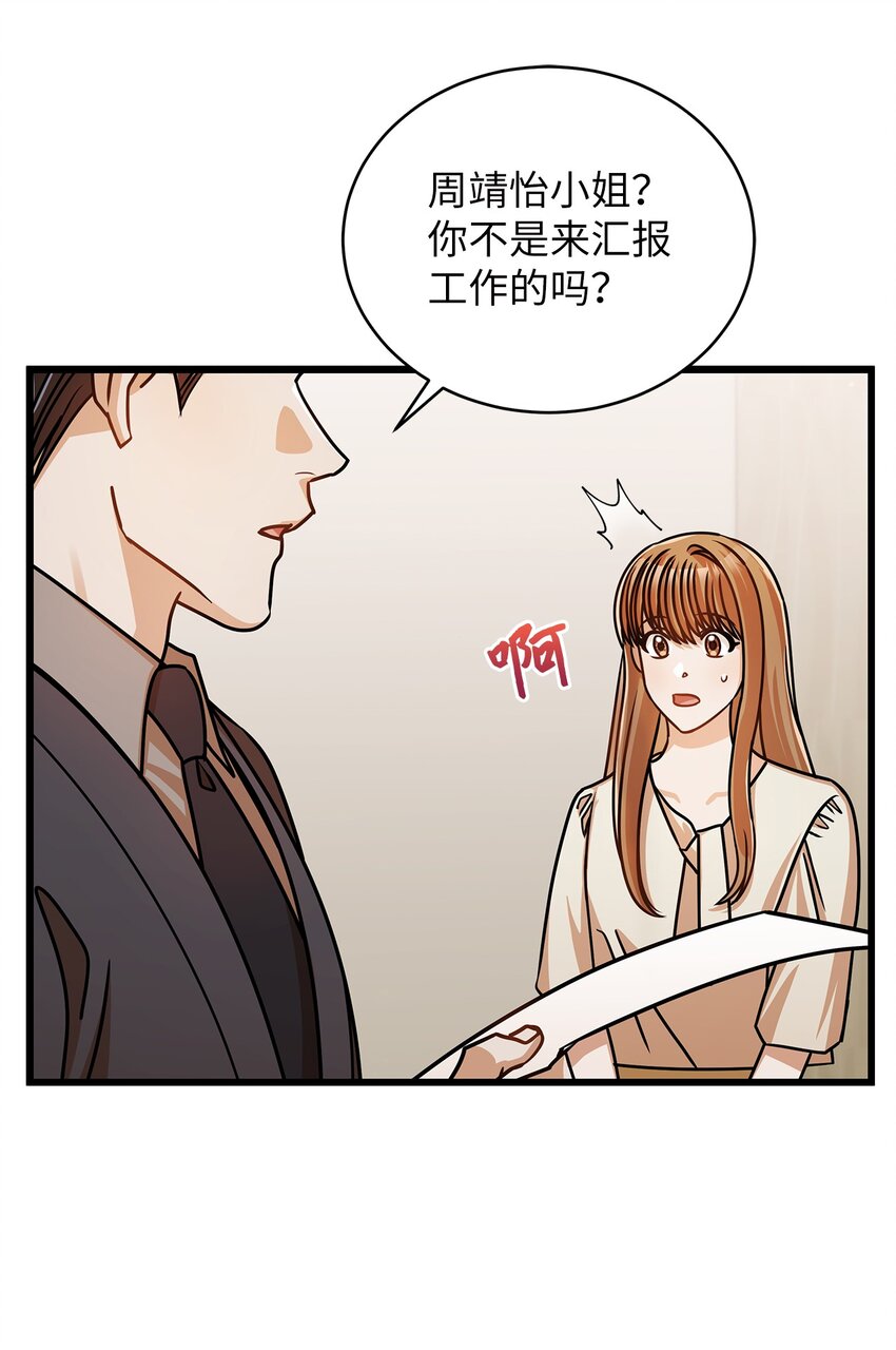 《明目张胆的办公室恋情》35 正面交锋 第30页