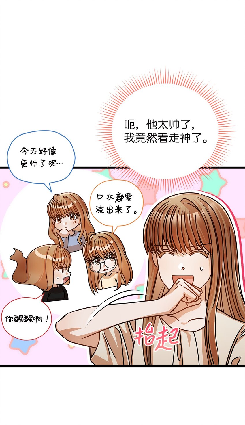 《明目张胆的办公室恋情》35 正面交锋 第31页