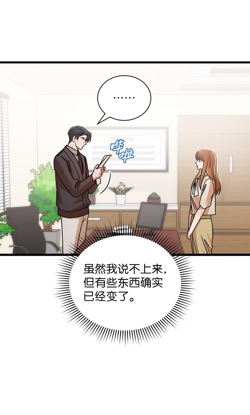 《明目张胆的办公室恋情》35 正面交锋 第33页