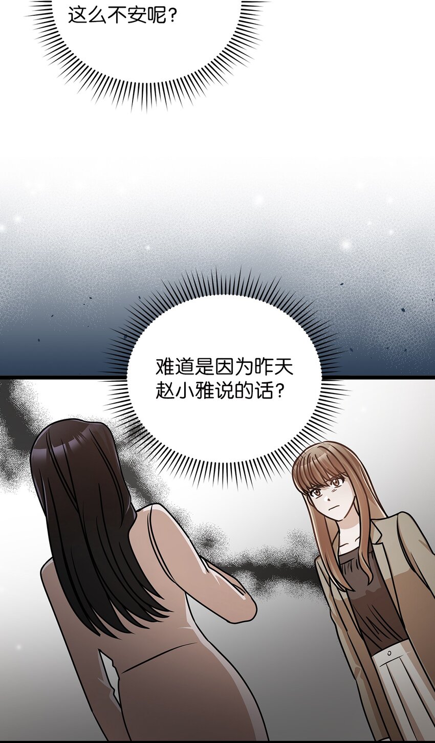 《明目张胆的办公室恋情》35 正面交锋 第35页