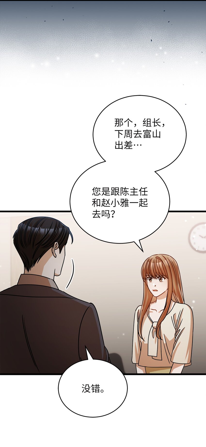 《明目张胆的办公室恋情》35 正面交锋 第36页