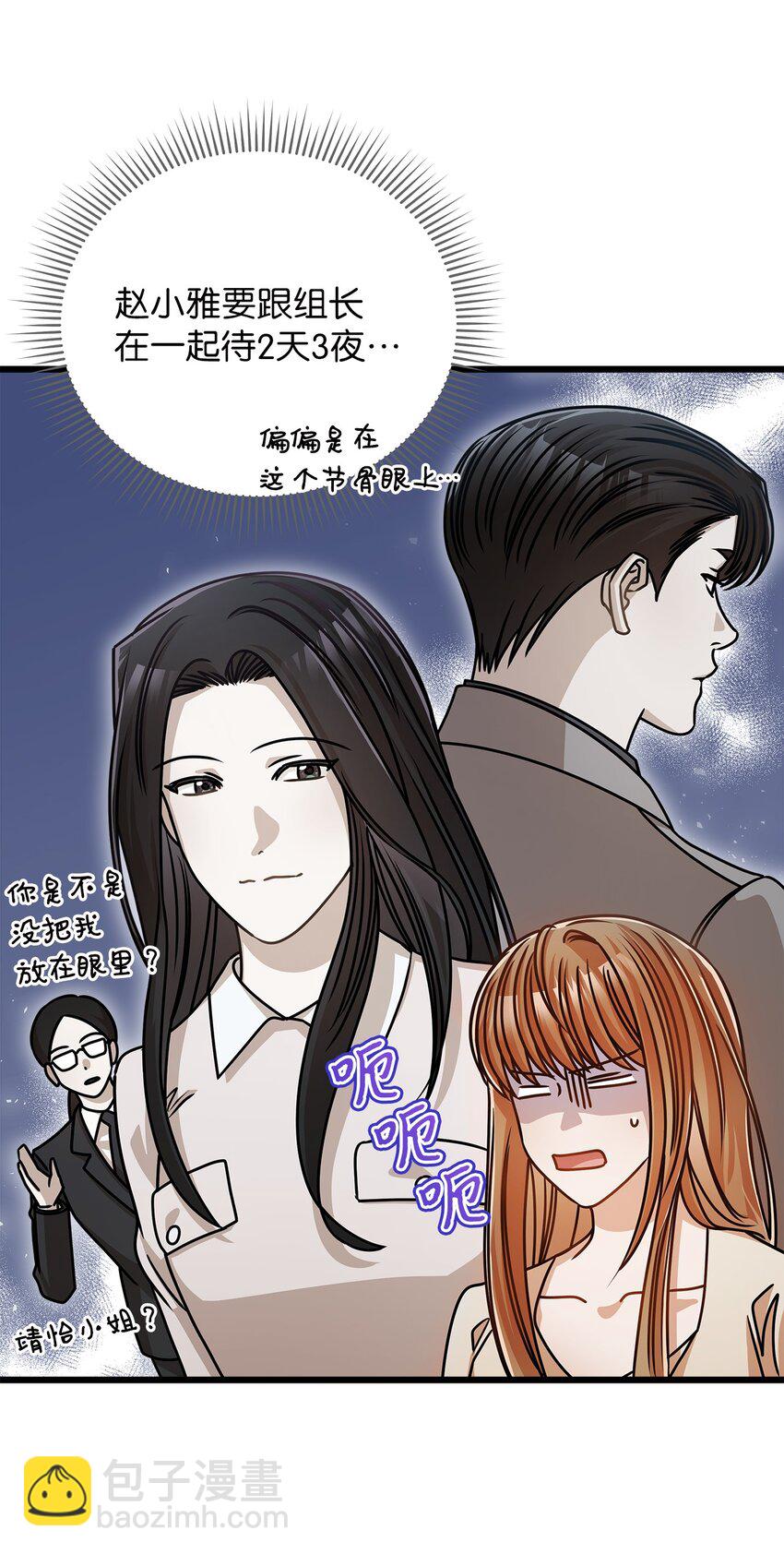《明目张胆的办公室恋情》35 正面交锋 第37页