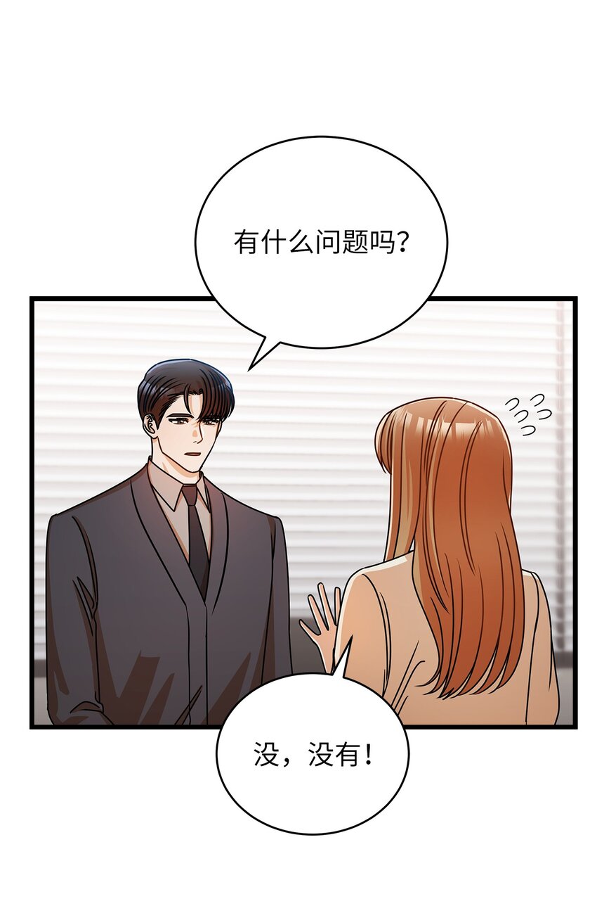 《明目张胆的办公室恋情》35 正面交锋 第38页