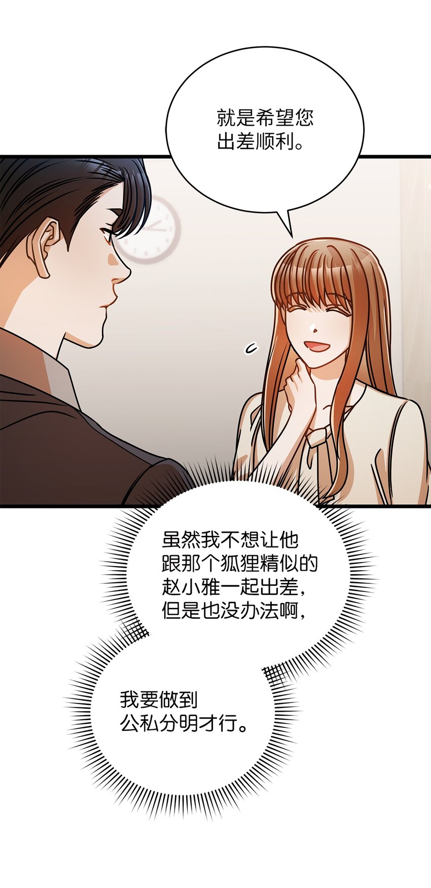《明目张胆的办公室恋情》35 正面交锋 第39页