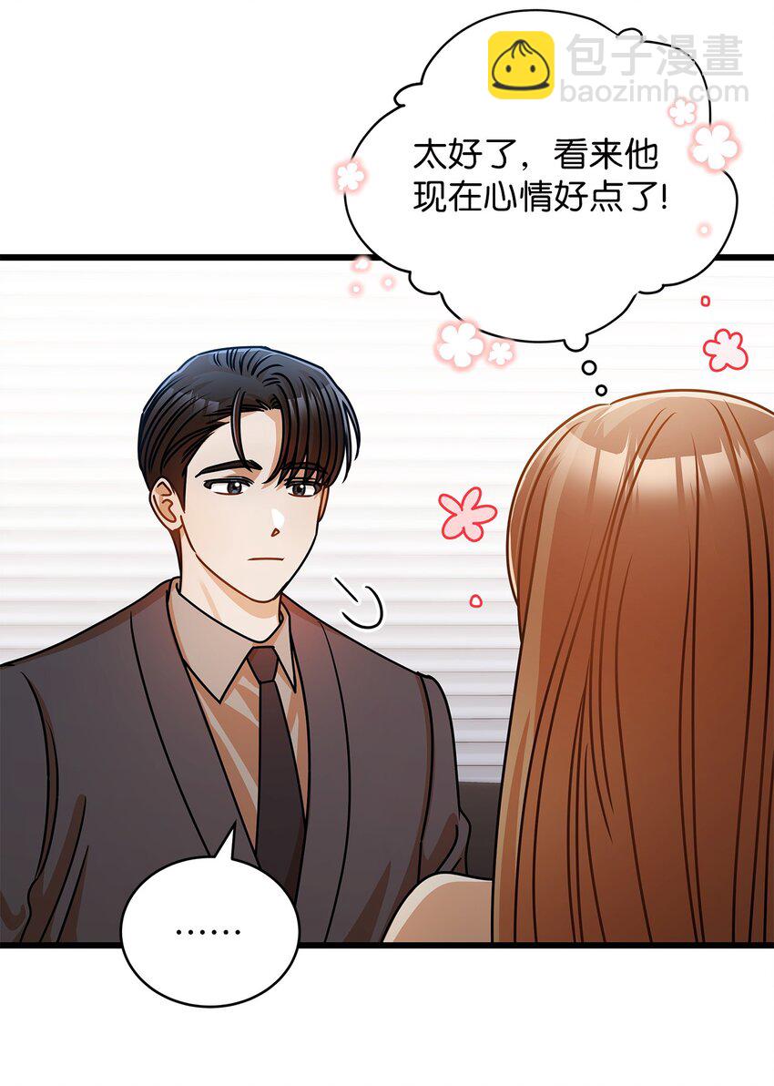 《明目张胆的办公室恋情》35 正面交锋 第42页