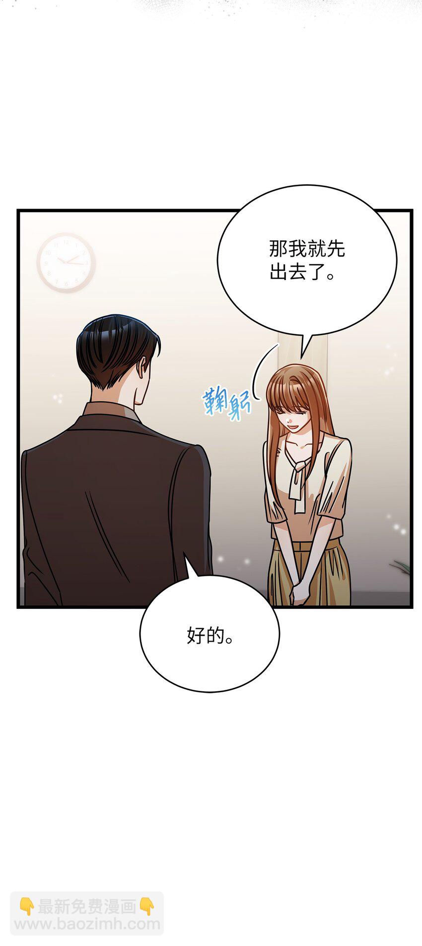 《明目张胆的办公室恋情》35 正面交锋 第45页