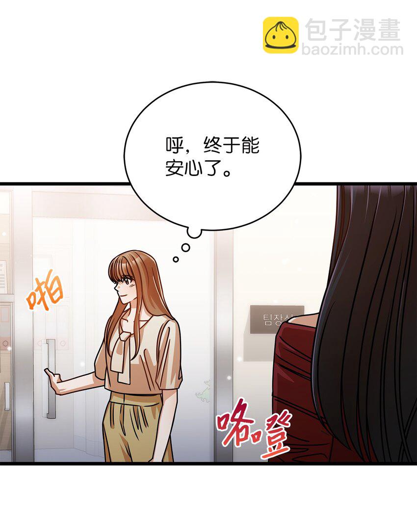 《明目张胆的办公室恋情》35 正面交锋 第46页