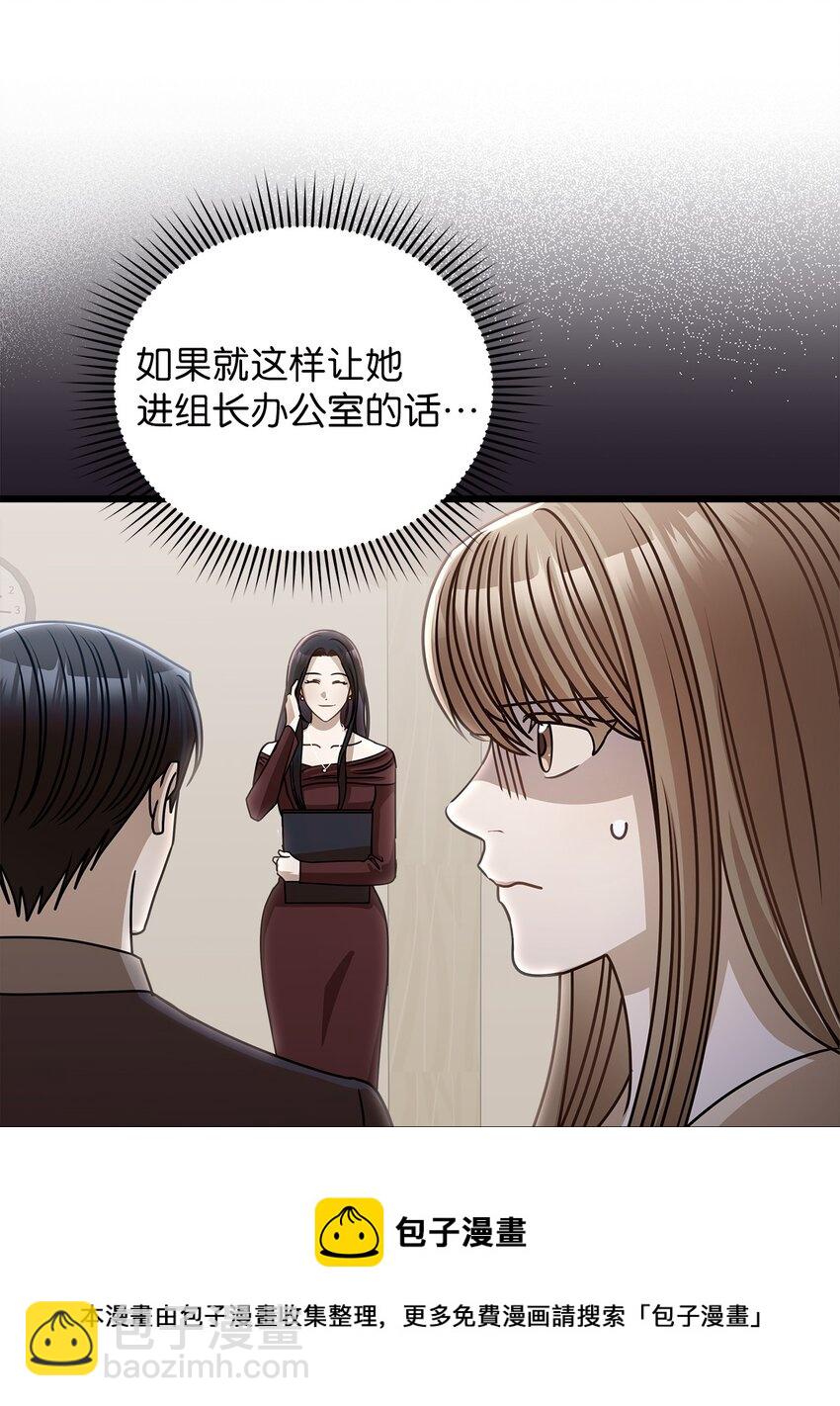 《明目张胆的办公室恋情》35 正面交锋 第50页
