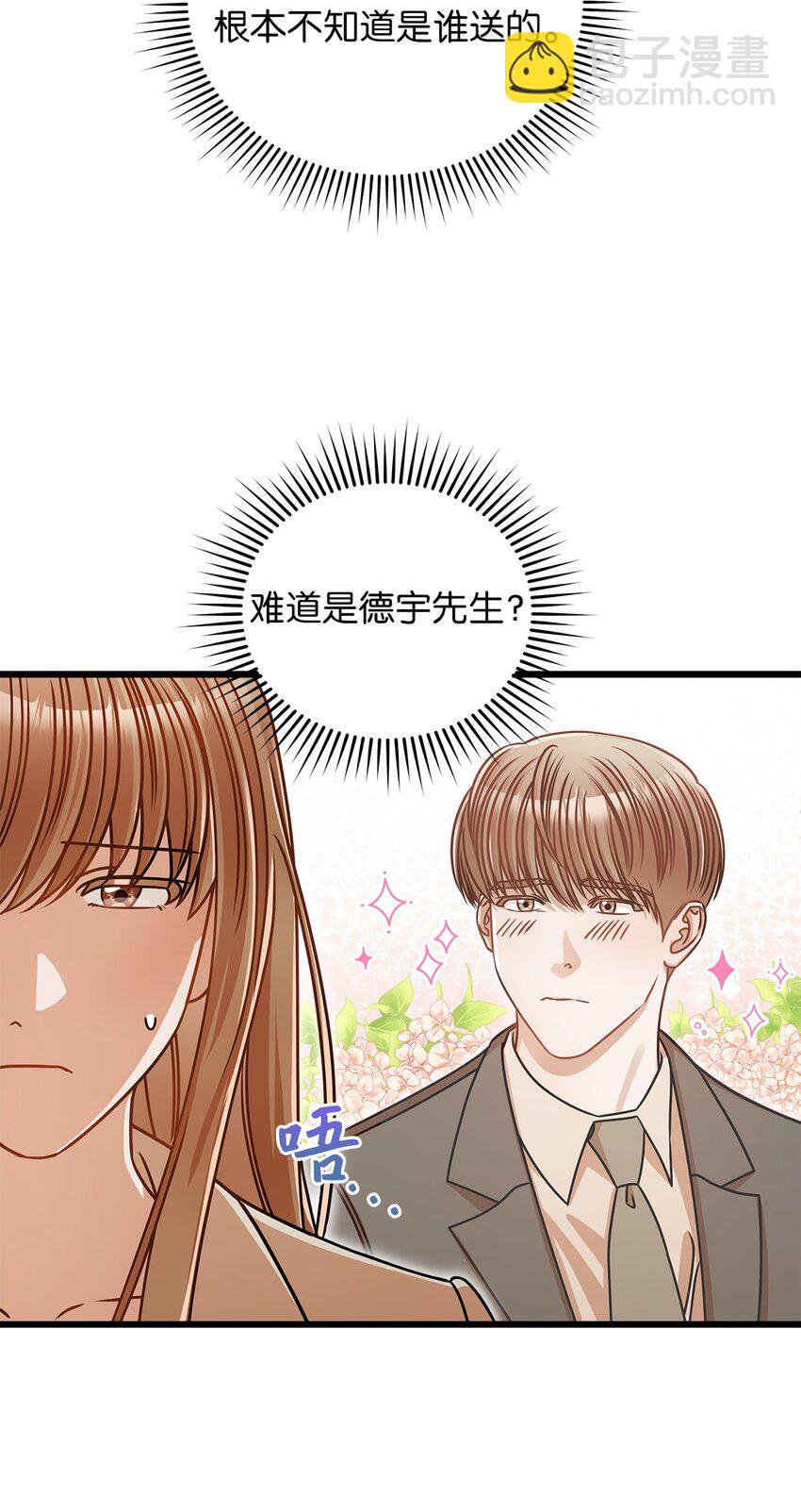 《明目张胆的办公室恋情》35 正面交锋 第5页