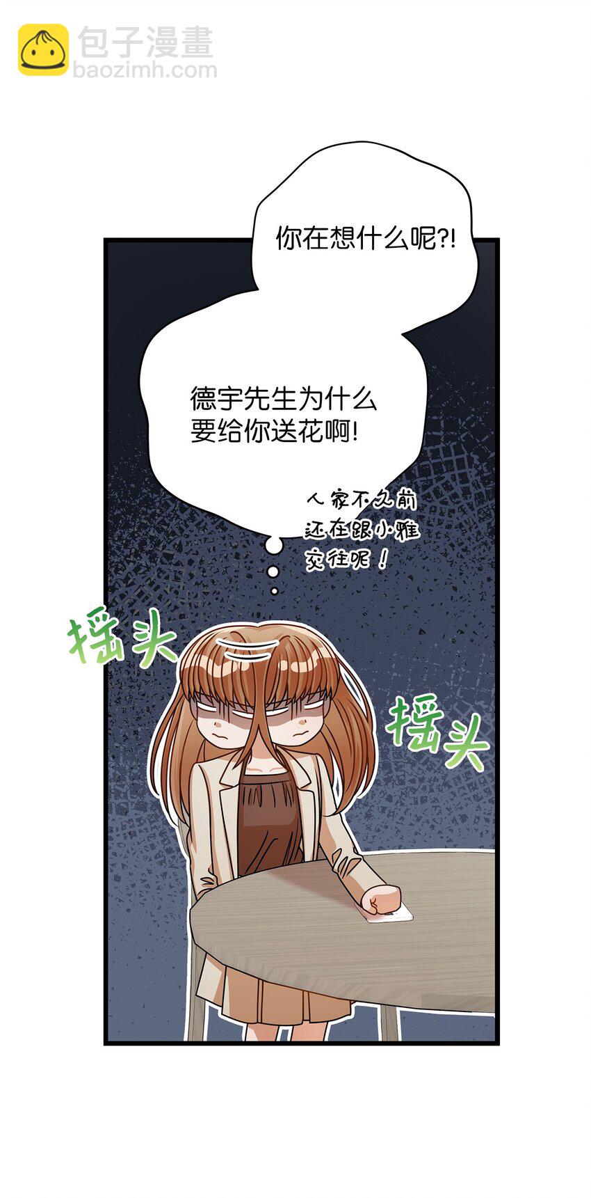 《明目张胆的办公室恋情》35 正面交锋 第6页