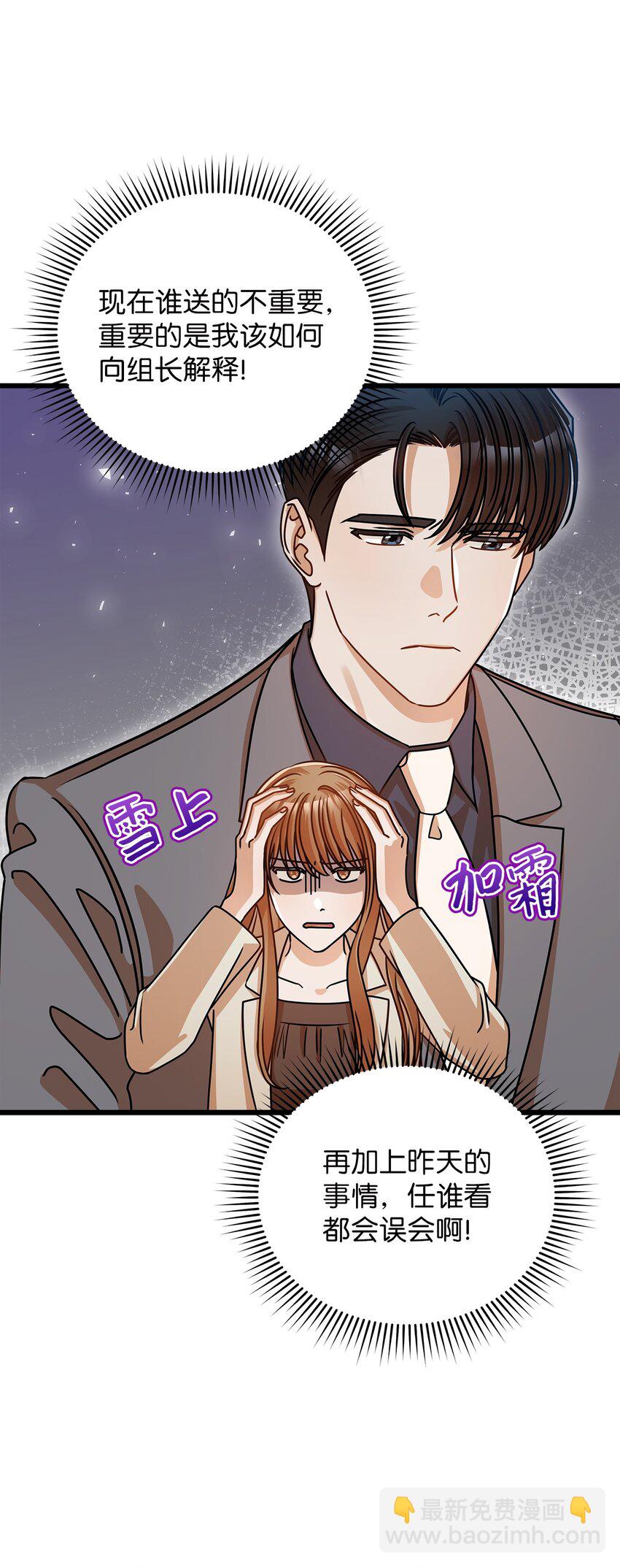 《明目张胆的办公室恋情》35 正面交锋 第7页