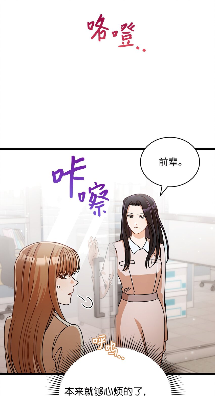 《明目张胆的办公室恋情》35 正面交锋 第9页