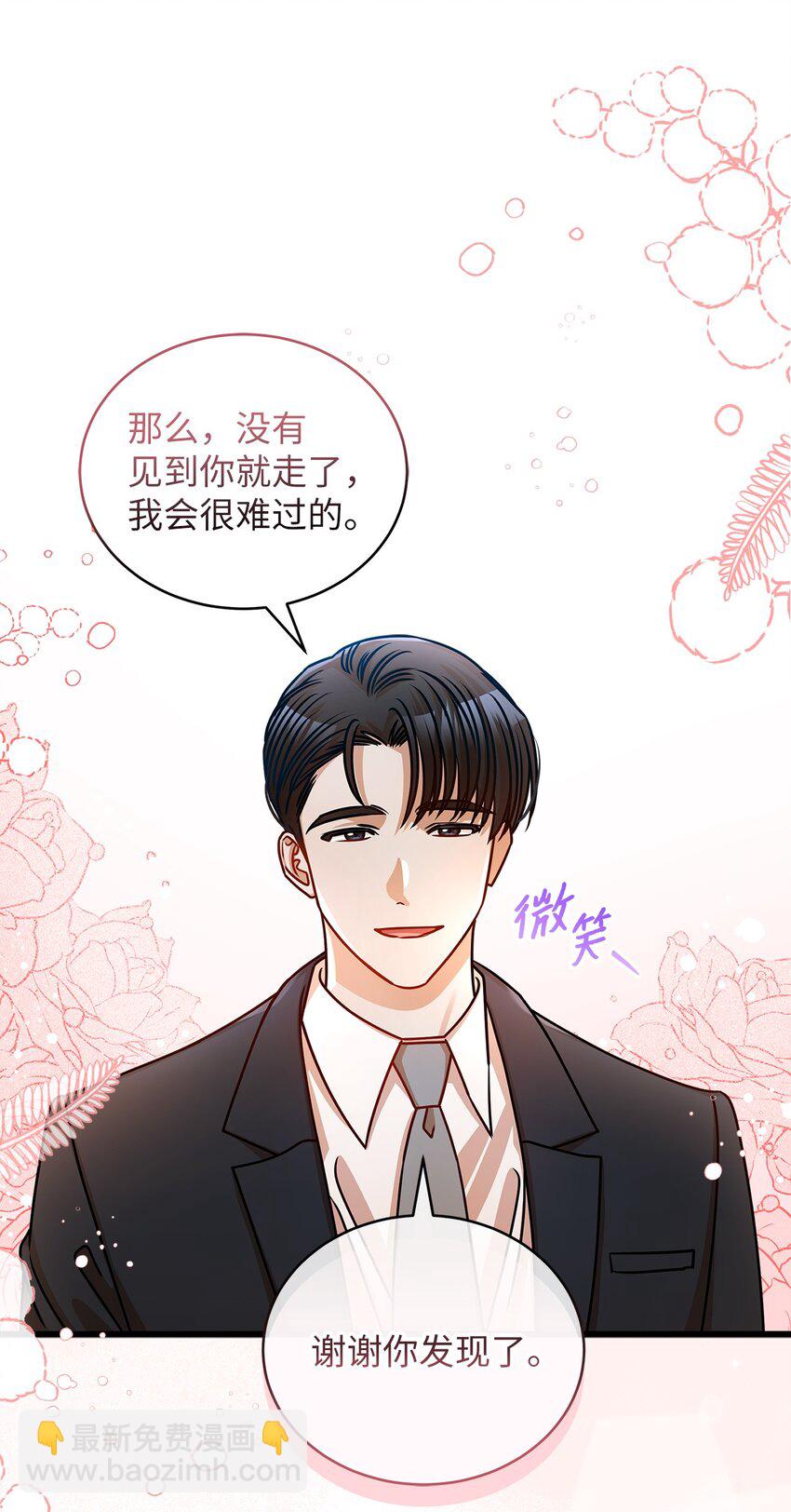 《明目张胆的办公室恋情》38 初吻 第10页