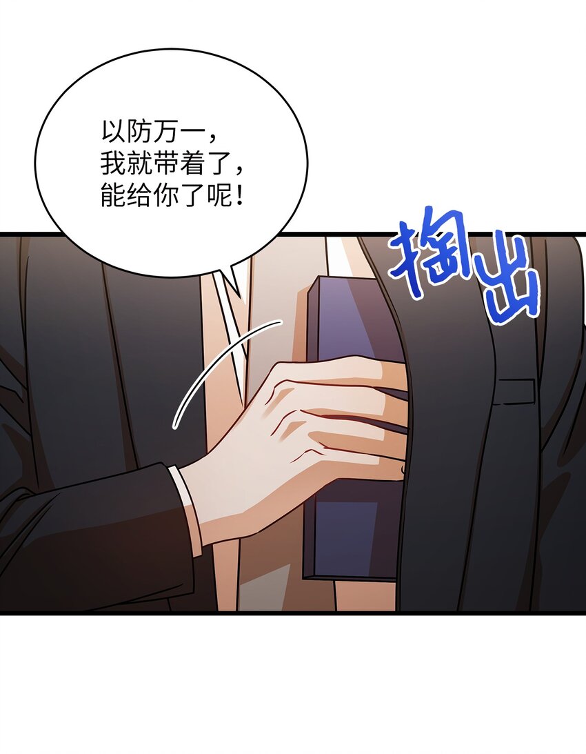 《明目张胆的办公室恋情》38 初吻 第12页