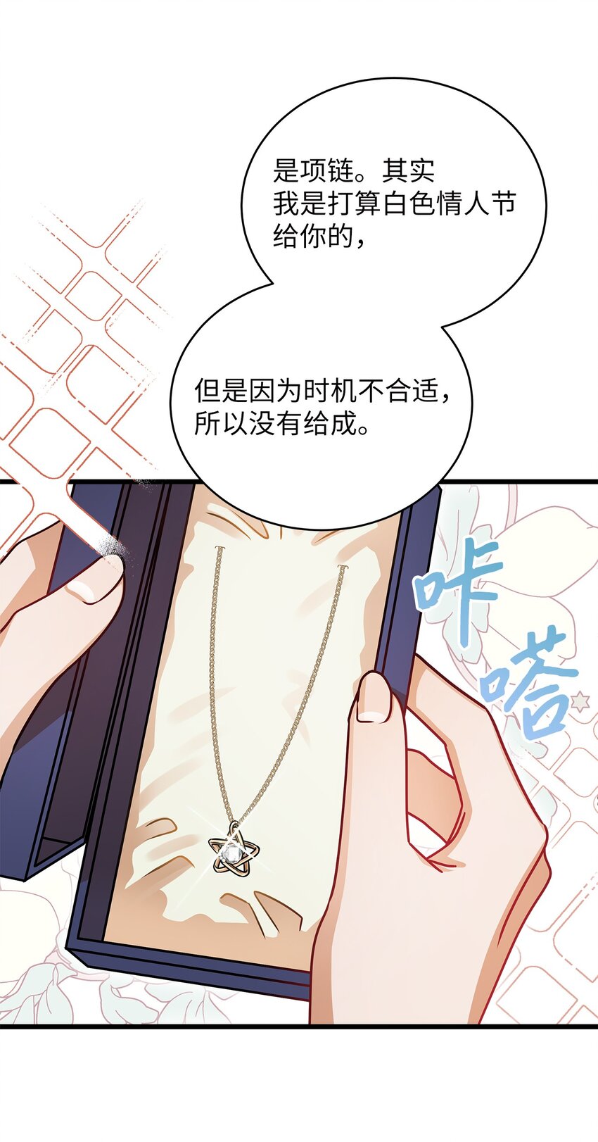 《明目张胆的办公室恋情》38 初吻 第14页