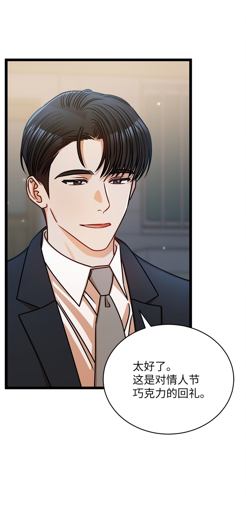 《明目张胆的办公室恋情》38 初吻 第16页