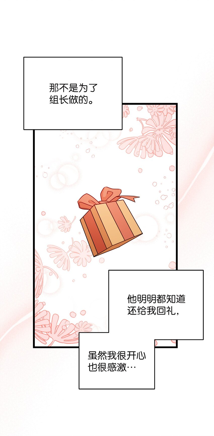 《明目张胆的办公室恋情》38 初吻 第18页