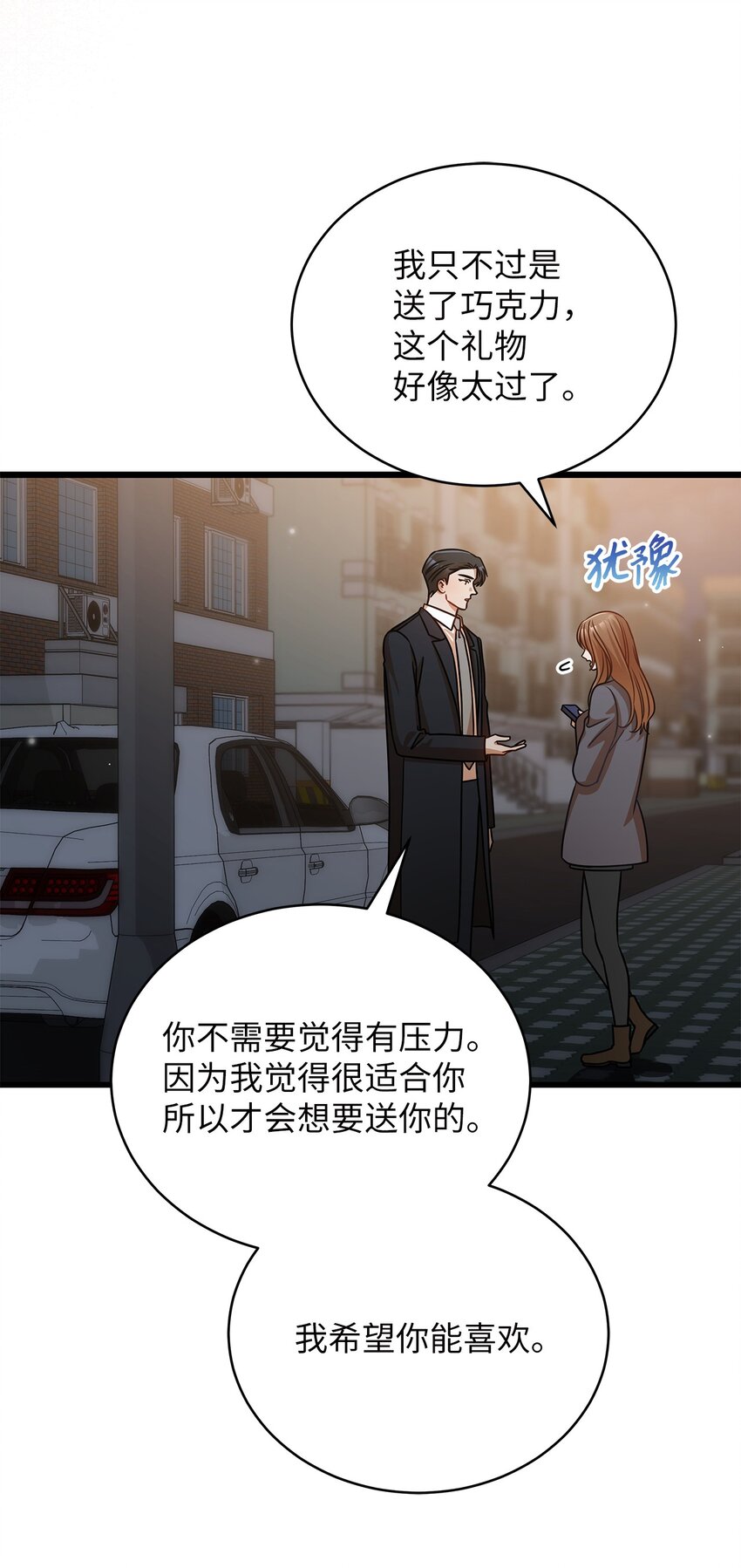 《明目张胆的办公室恋情》38 初吻 第19页