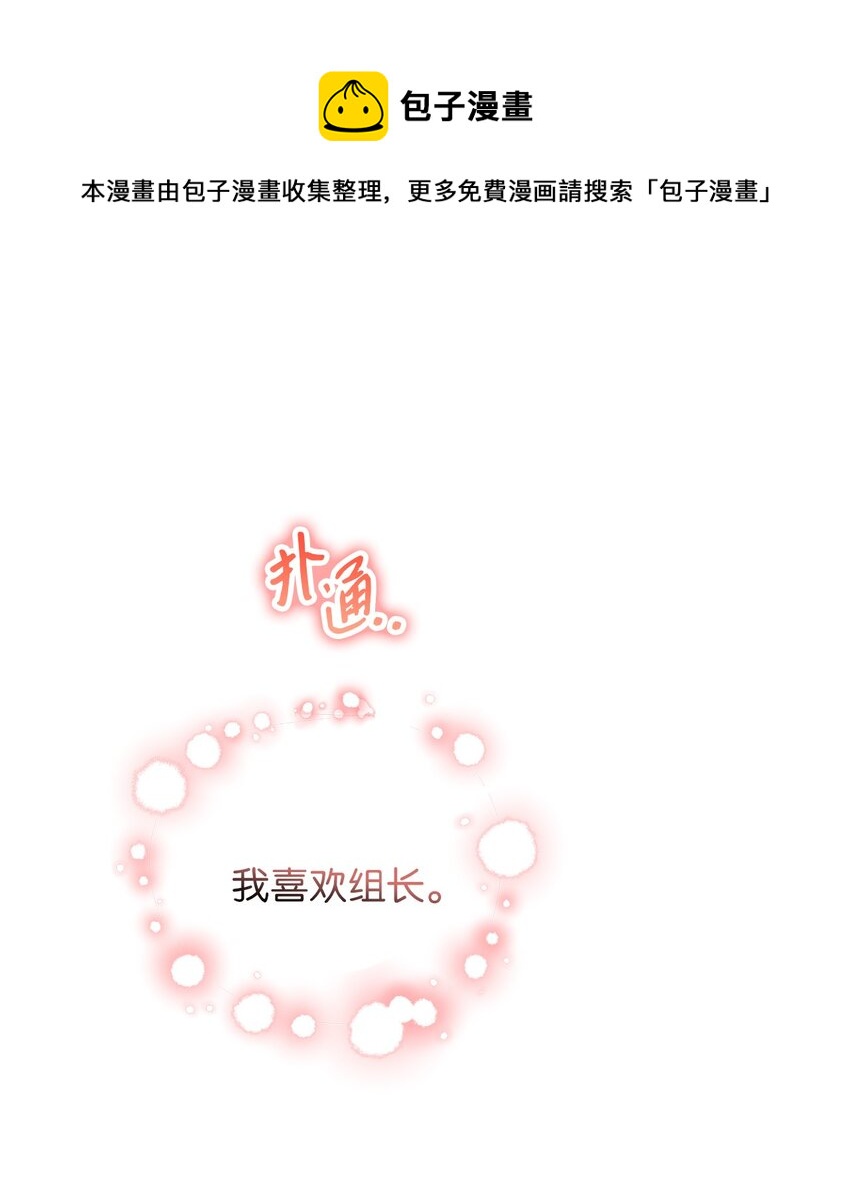 《明目张胆的办公室恋情》38 初吻 第1页