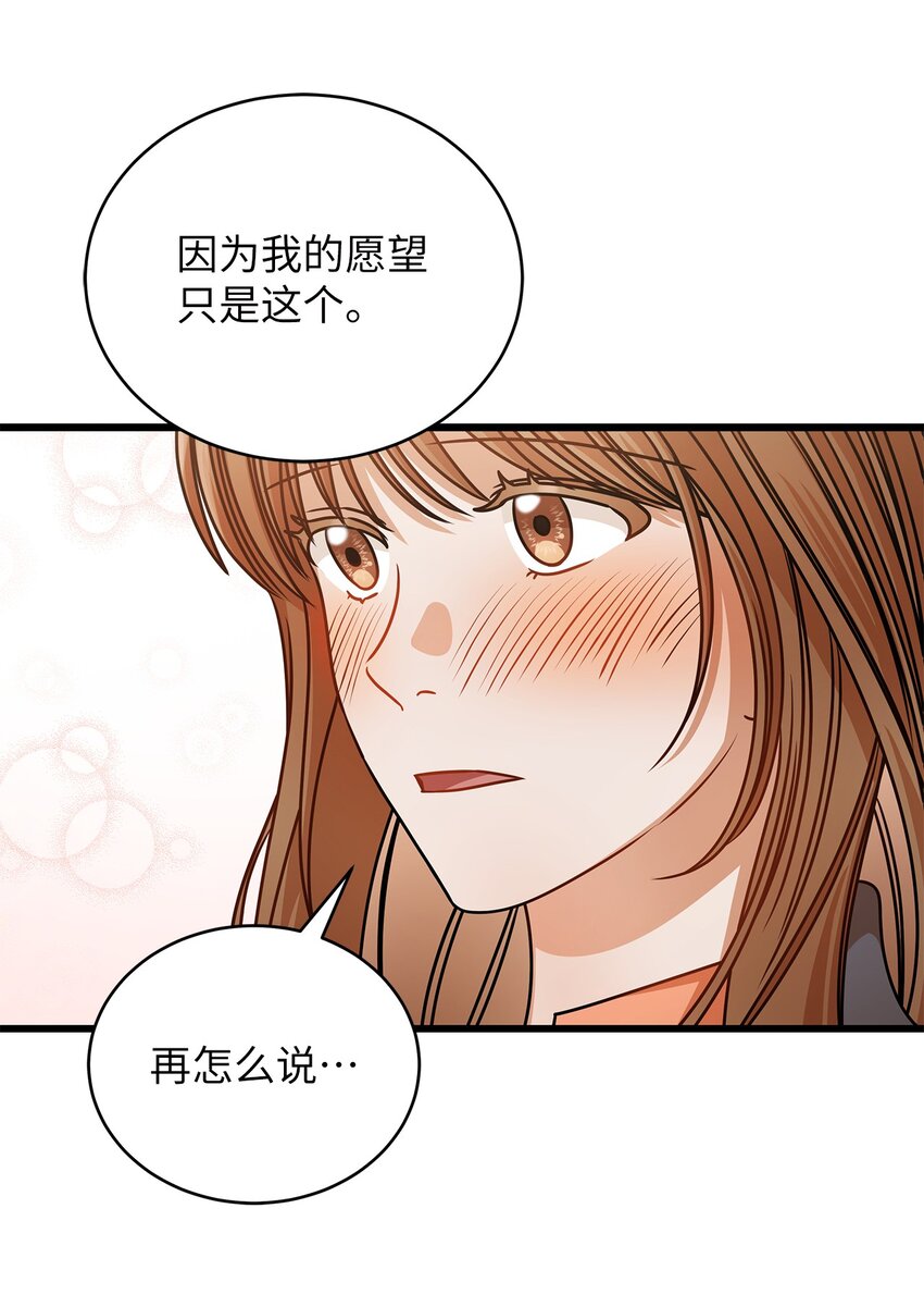 《明目张胆的办公室恋情》38 初吻 第20页