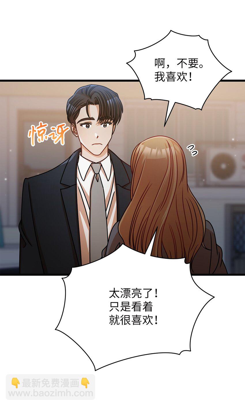 《明目张胆的办公室恋情》38 初吻 第22页