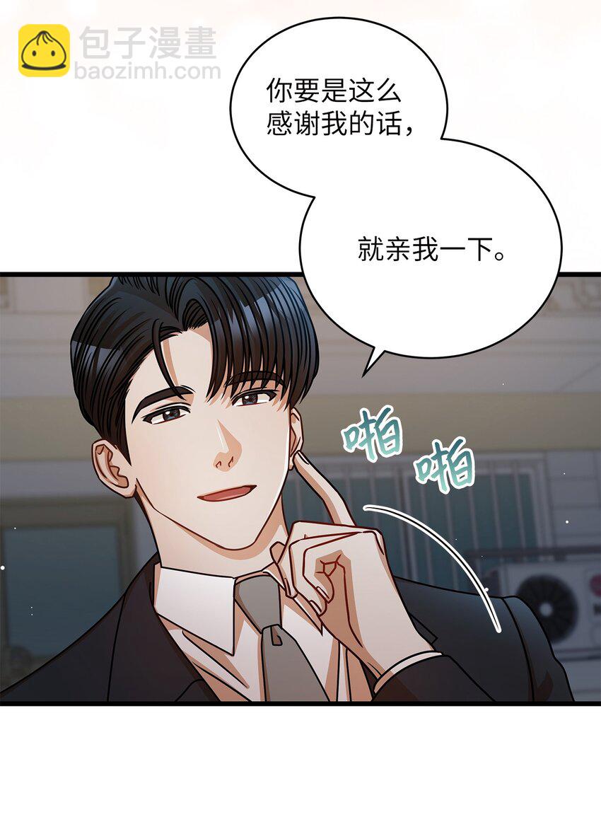 《明目张胆的办公室恋情》38 初吻 第29页
