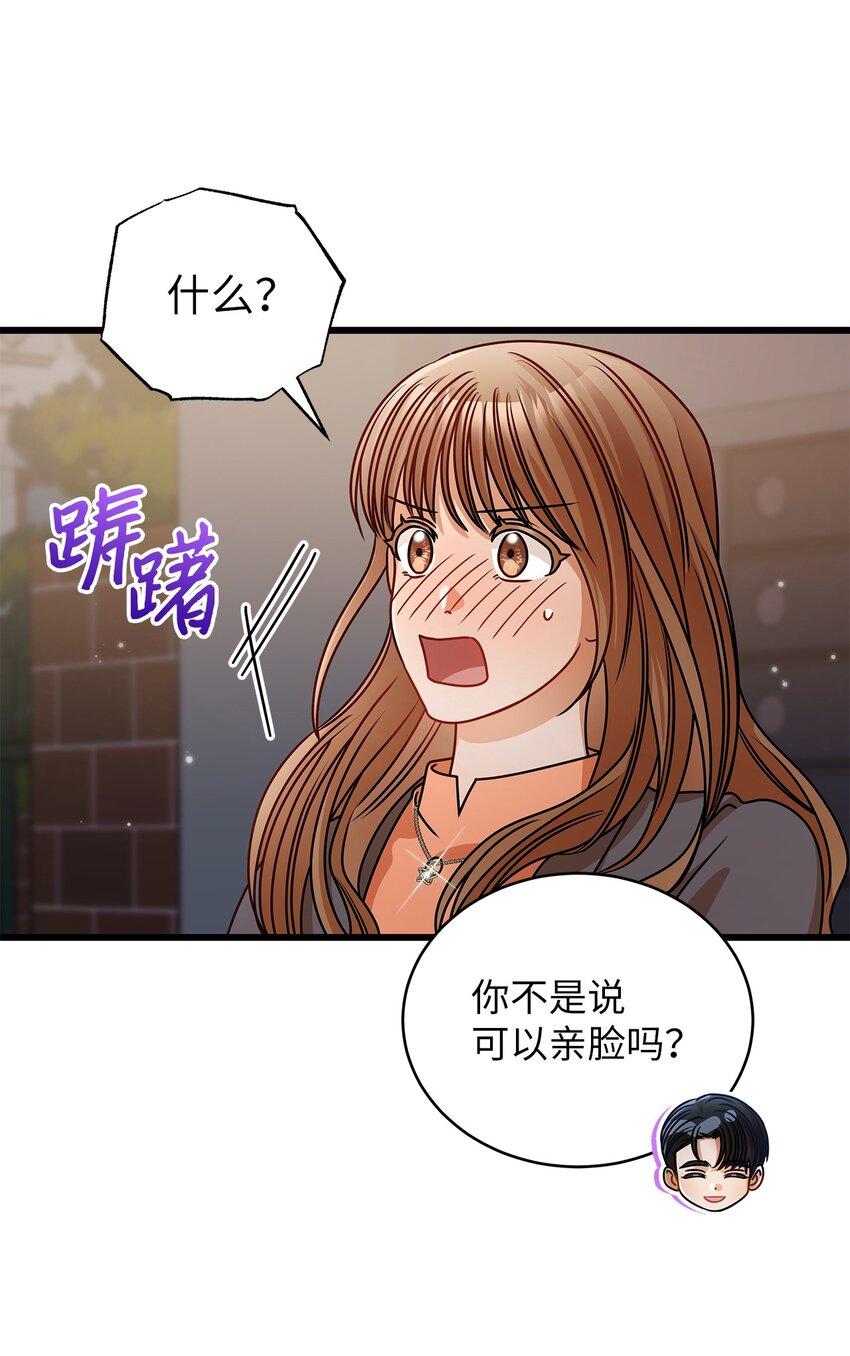 《明目张胆的办公室恋情》38 初吻 第30页
