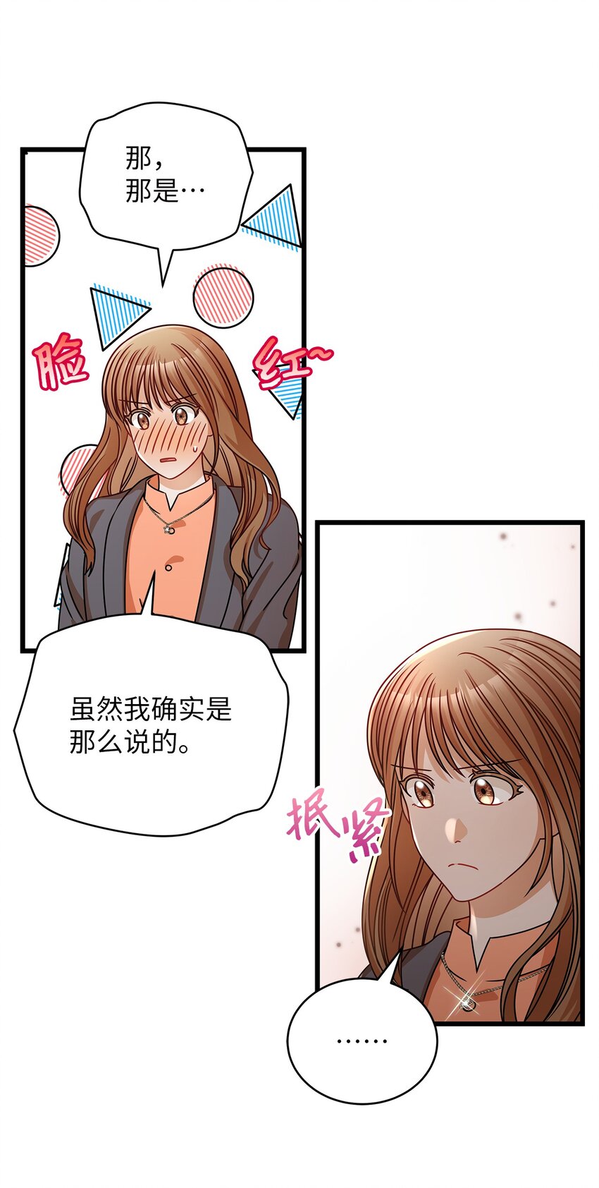 《明目张胆的办公室恋情》38 初吻 第31页