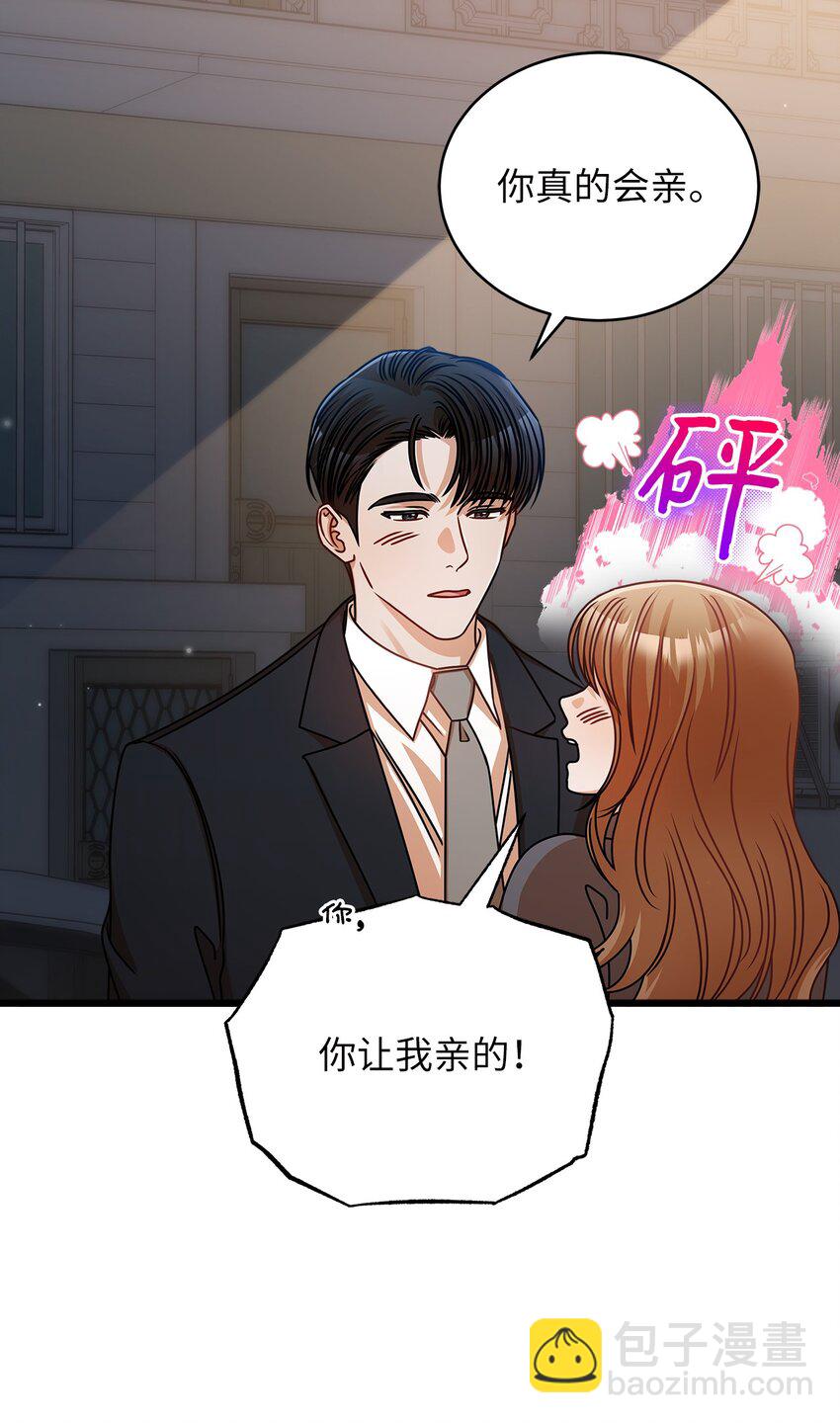 《明目张胆的办公室恋情》38 初吻 第35页