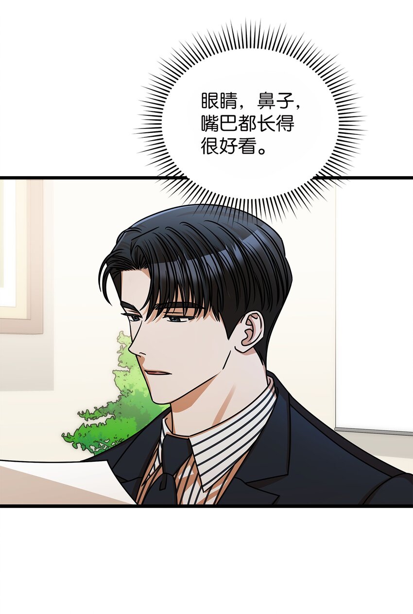 《明目张胆的办公室恋情》38 初吻 第49页