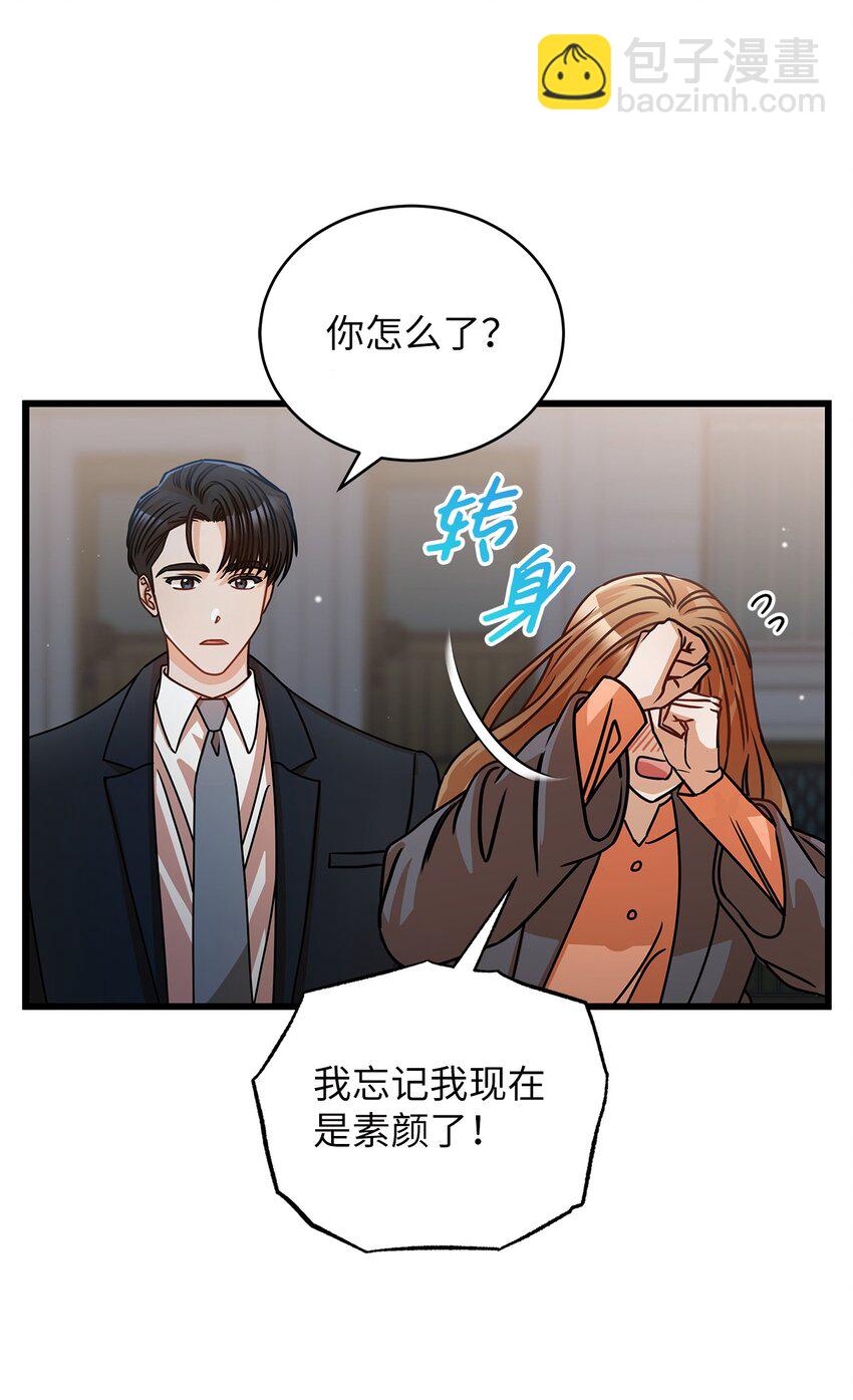 《明目张胆的办公室恋情》38 初吻 第4页