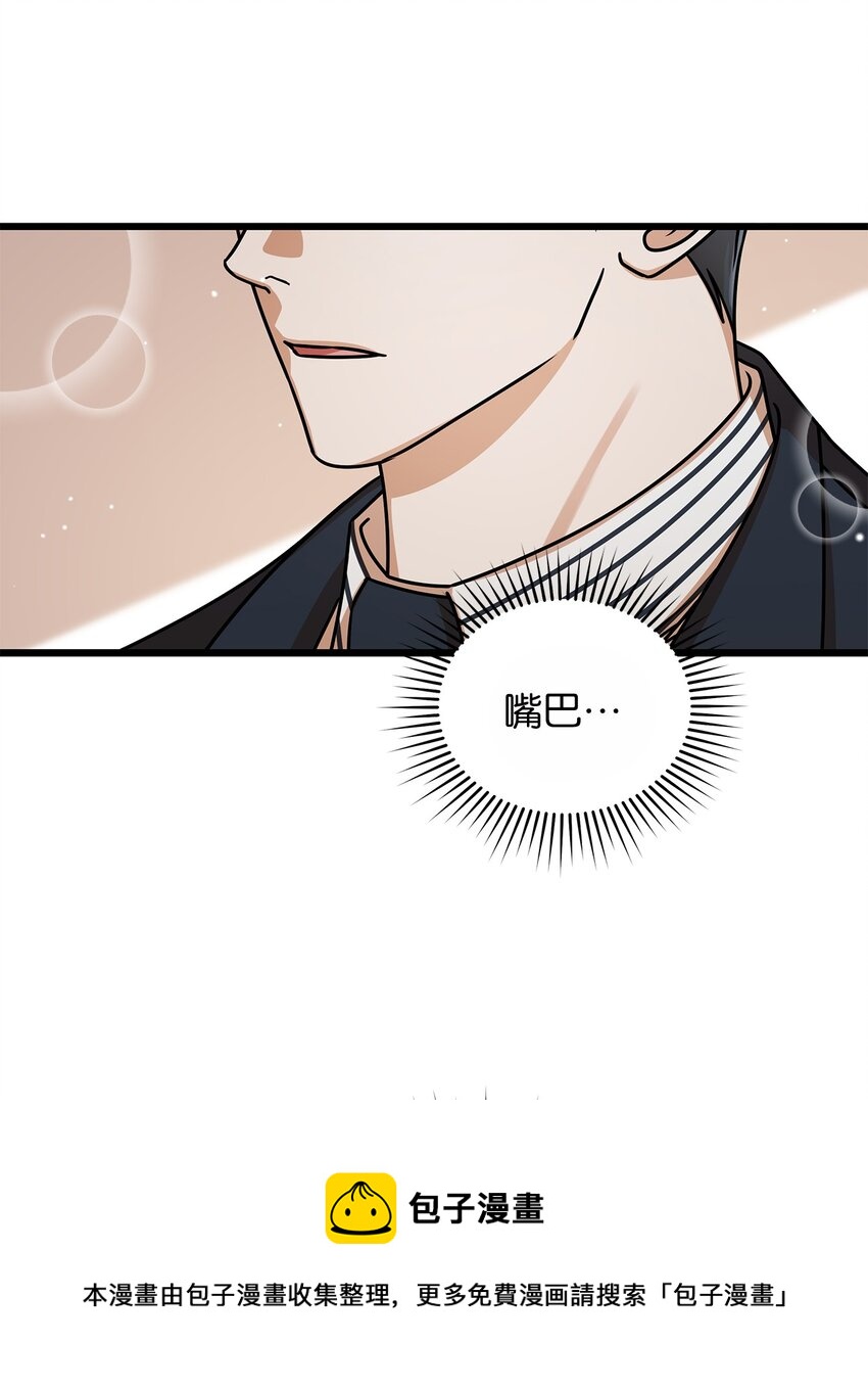 《明目张胆的办公室恋情》38 初吻 第50页