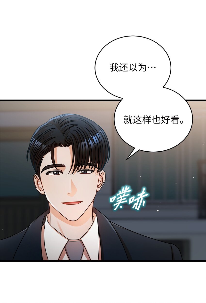 《明目张胆的办公室恋情》38 初吻 第5页