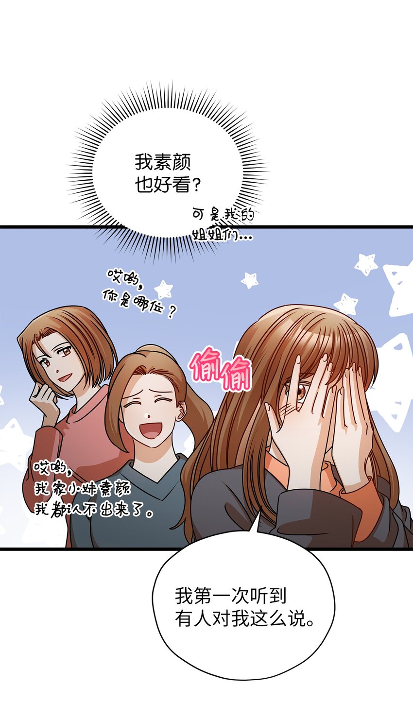 《明目张胆的办公室恋情》38 初吻 第6页