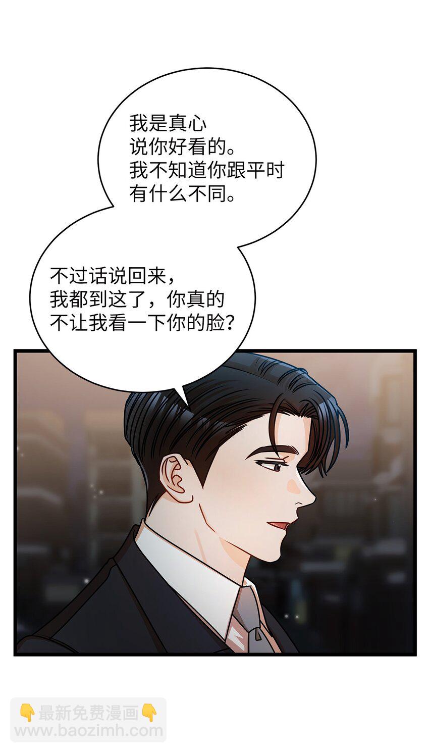 《明目张胆的办公室恋情》38 初吻 第7页