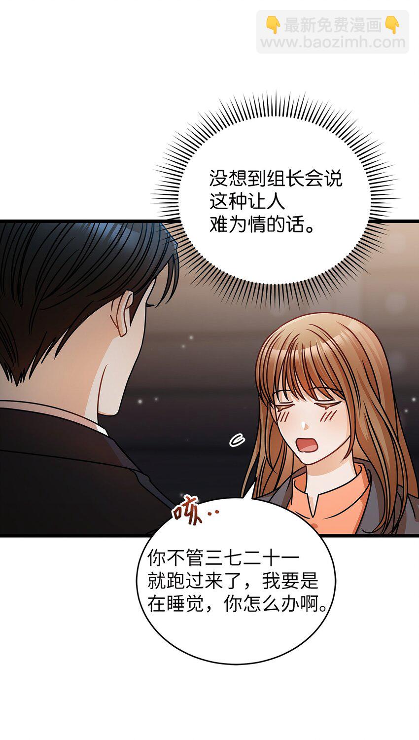《明目张胆的办公室恋情》38 初吻 第8页