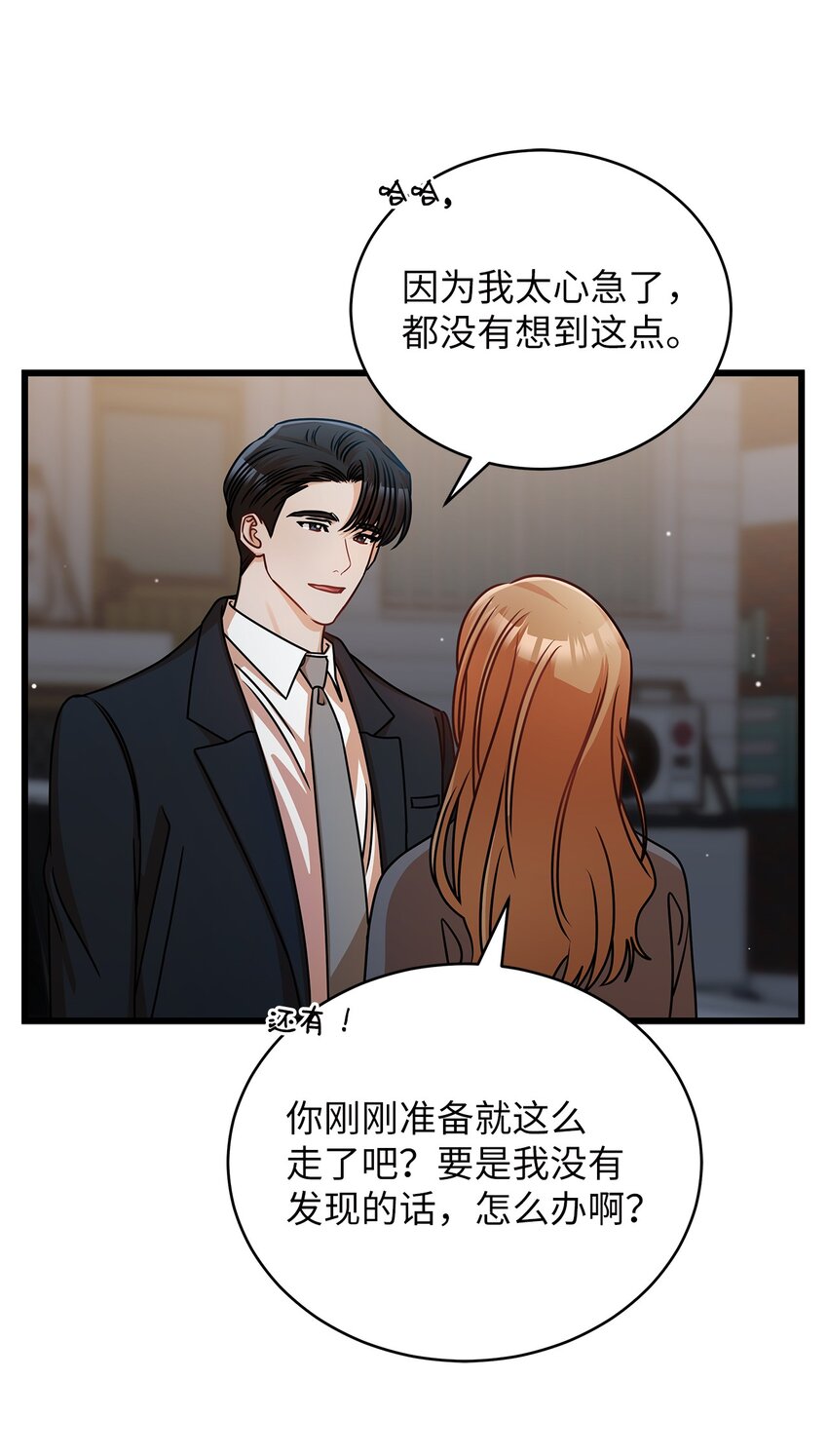 《明目张胆的办公室恋情》38 初吻 第9页
