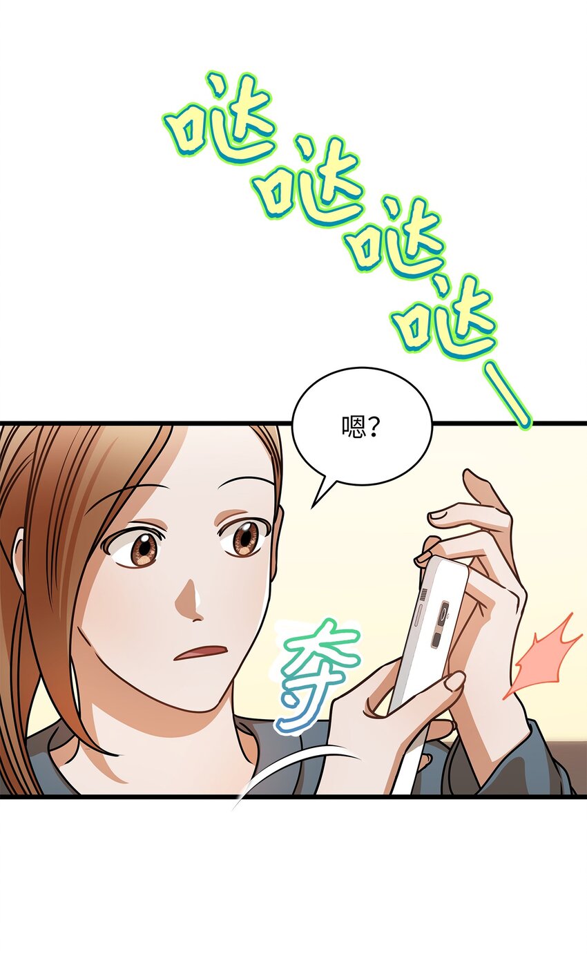 《明目张胆的办公室恋情》37 认清心意 第10页