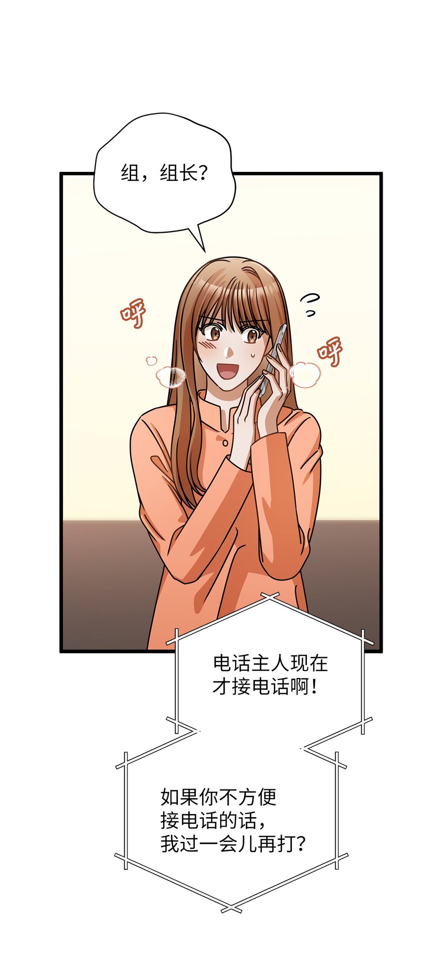 《明目张胆的办公室恋情》37 认清心意 第11页