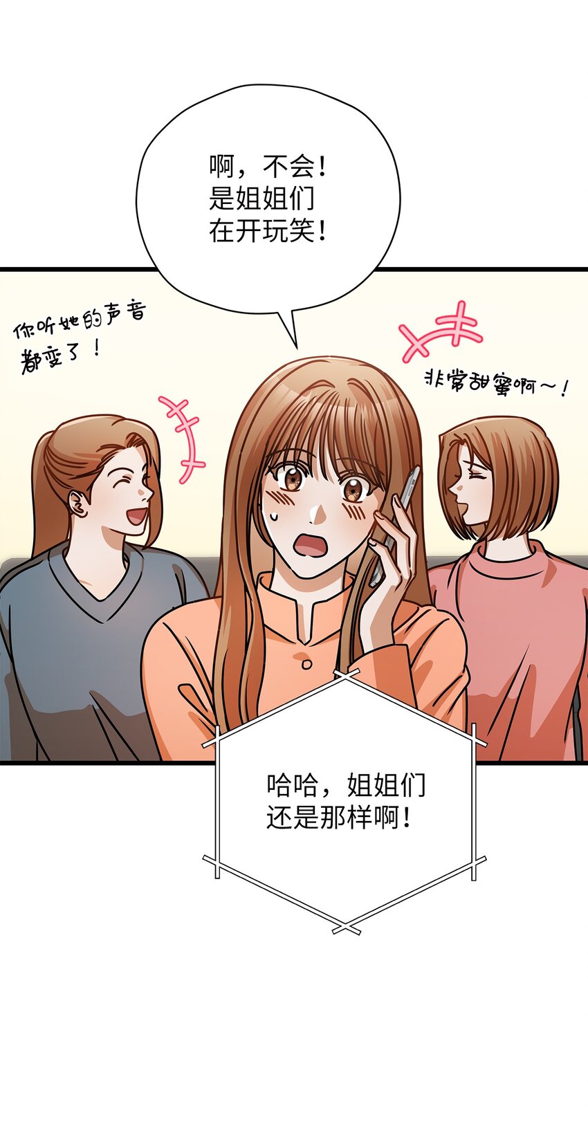 《明目张胆的办公室恋情》37 认清心意 第12页